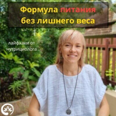 Лайфхаки нутриціолога