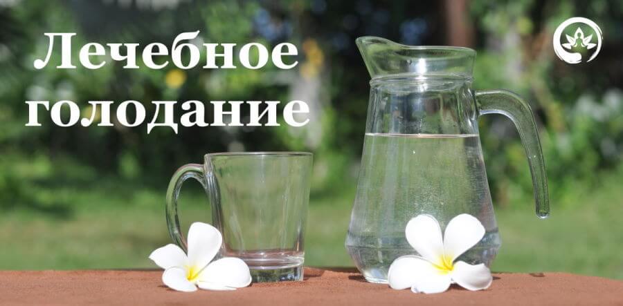 Лікувальне голодування з користю-1