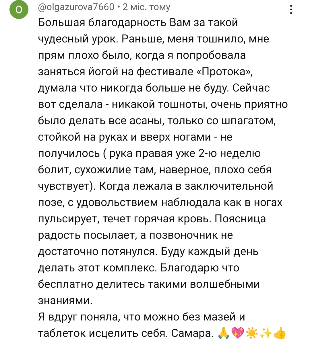 Отзыв йога на YouTube - yoga-hub.club-1