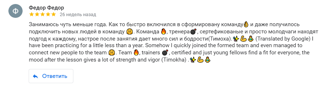 Отзыв с Google business 2