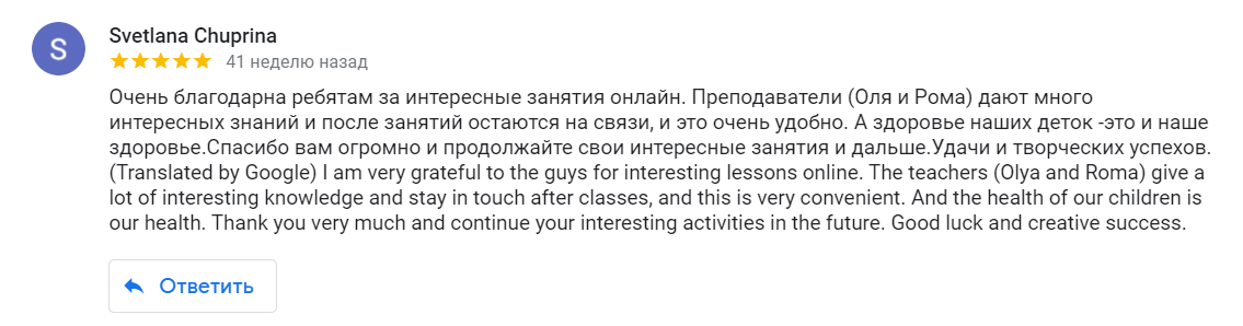 Отзыв с Google business 7