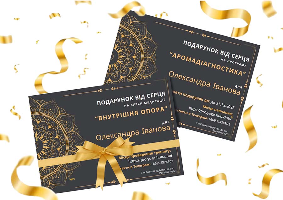 Подарочный сертификат yoga-hub UA