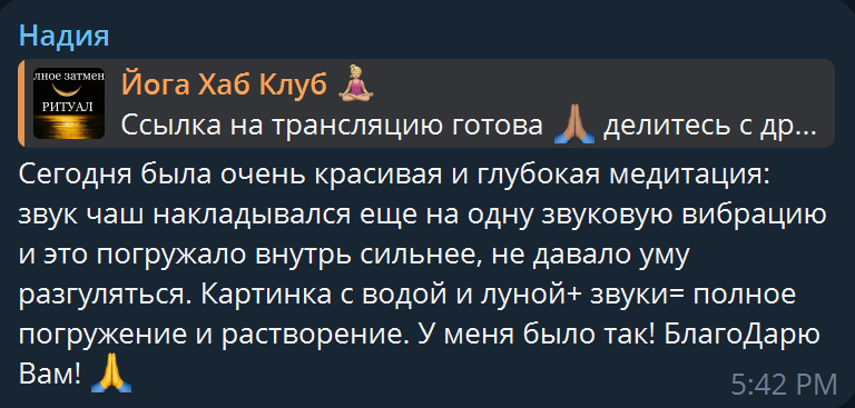 Отзыв ведические ритуалы 2