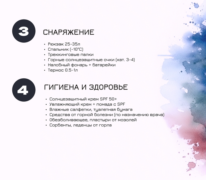 Чек-лист Кайлас 3-1