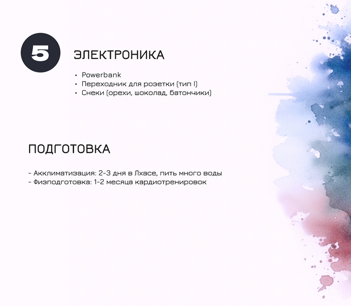 Чек-лист Кайлас 4-1