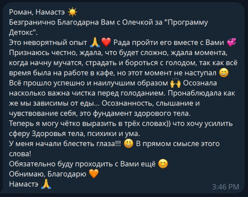 Отзыв по Детоксу