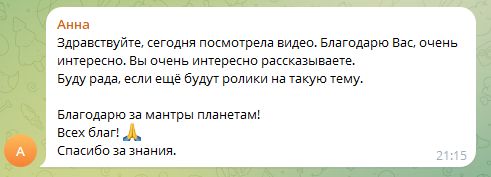 Отзыв об астрологии 1