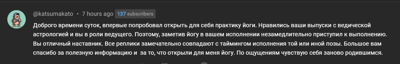 Отзыв об онлайн-йоге 2