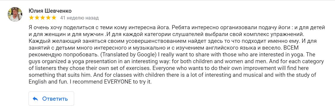 Отзыв об онлайн-йоге 3