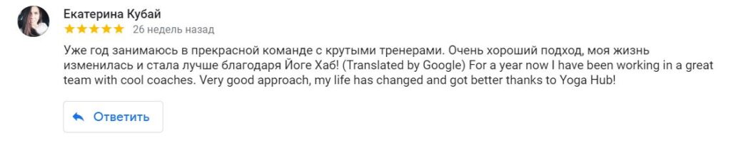 Отзыв об онлайн-йоге 4