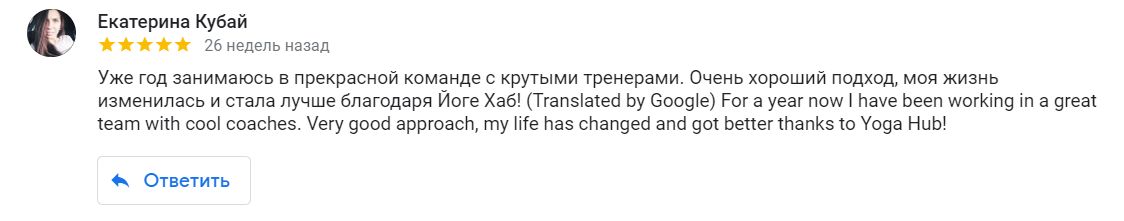 Отзыв об онлайн-йоге 4