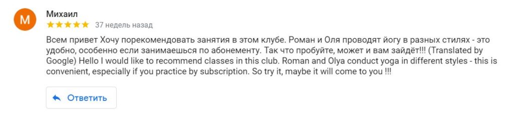 Отзыв об онлайн-йоге 5