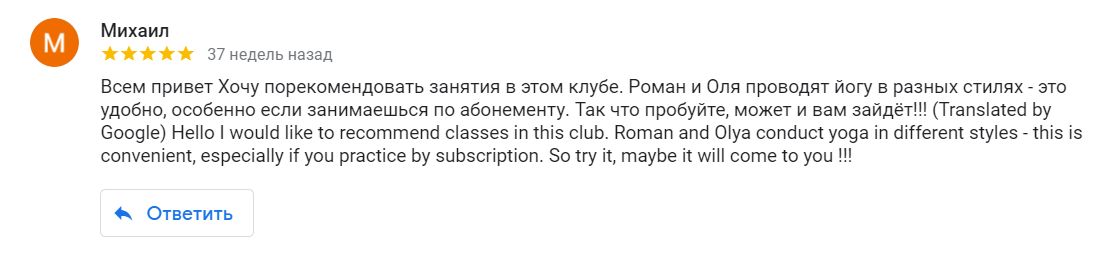 Отзыв об онлайн-йоге 5