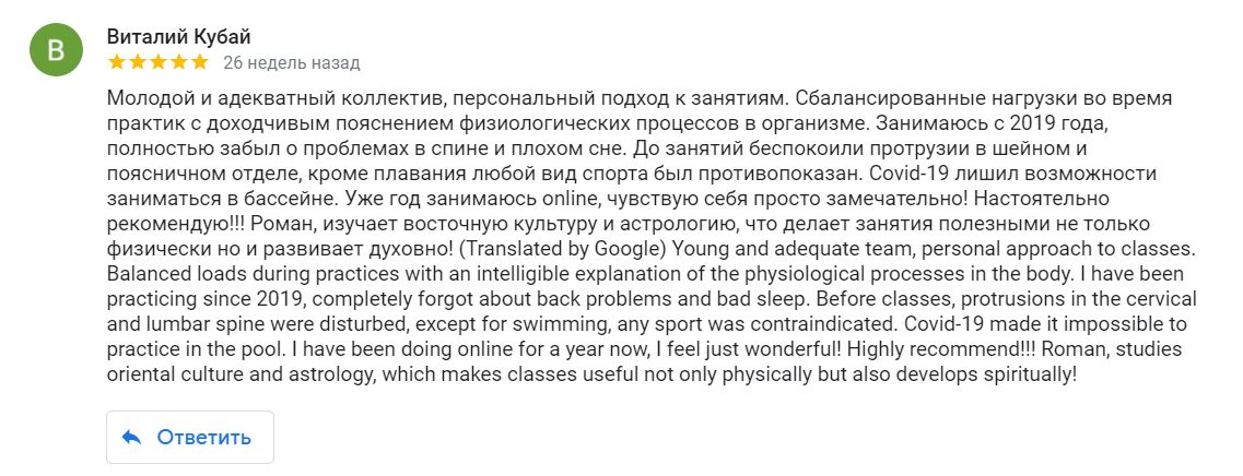 Отзыв об онлайн-йоге 6